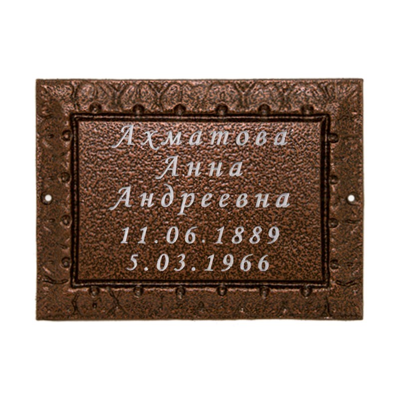 Табличка «Большая №2»